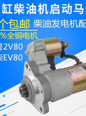 柴油发电机配件KDE12EA3常柴双缸2V80EV80 1203A 608QA马达起动机