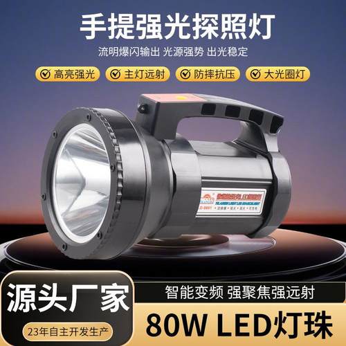 跨境工业级新款户外强光手提式LED探照灯充电款锂电工地依朗迪