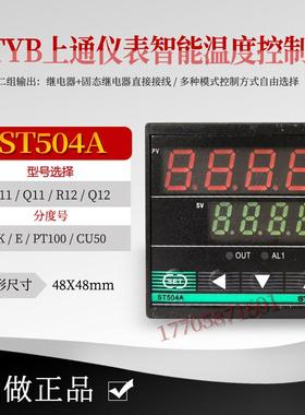 STYB上 ST504A/ST504 K/E/CU50/PT100 R11/Q11/R12/Q12智能温控仪