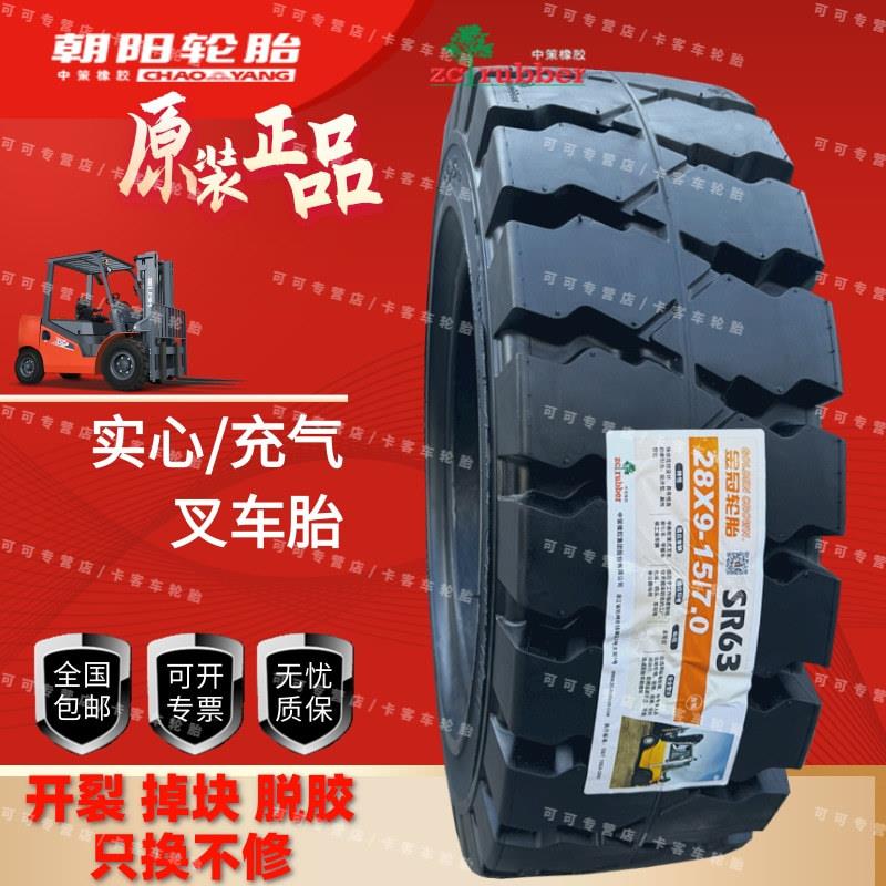 金冠实心叉车胎18*7-8 6.50-10 28x9-15 7.00-12 8.25-15无侧孔