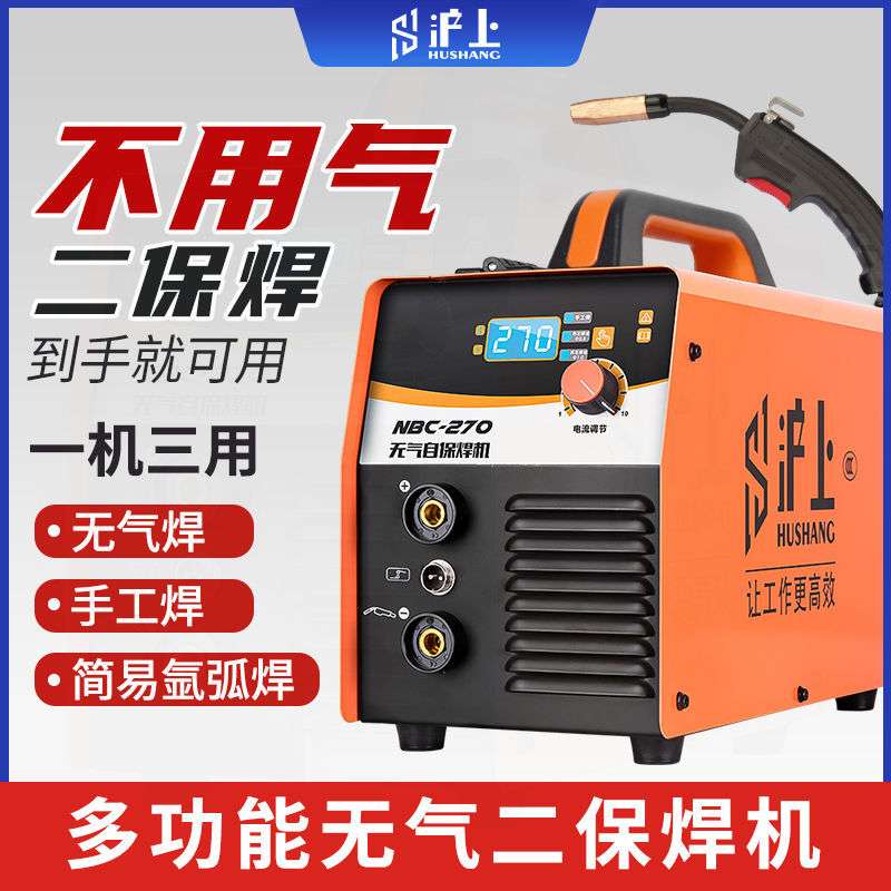 沪上无气二保焊机一体机270电焊机双电压220V380V四用手工焊机