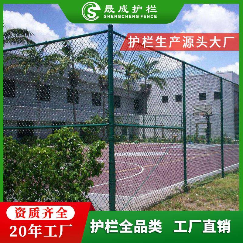 球场围栏网足球场网球场学校操场包塑勾花网铁丝网护栏网防护网