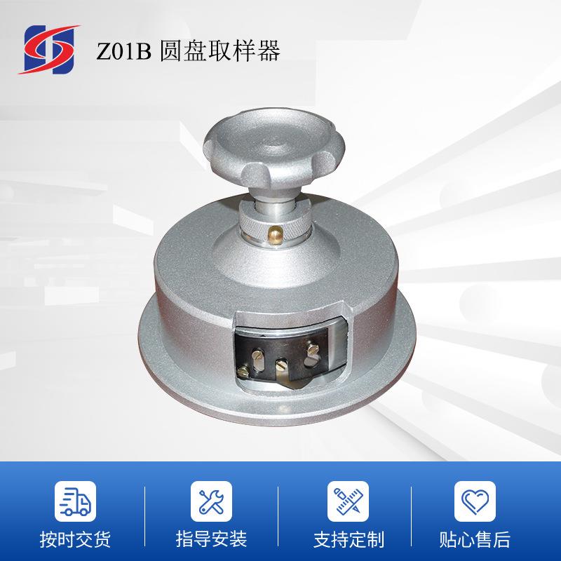Z01B圆盘取样器圆形取样器可定制