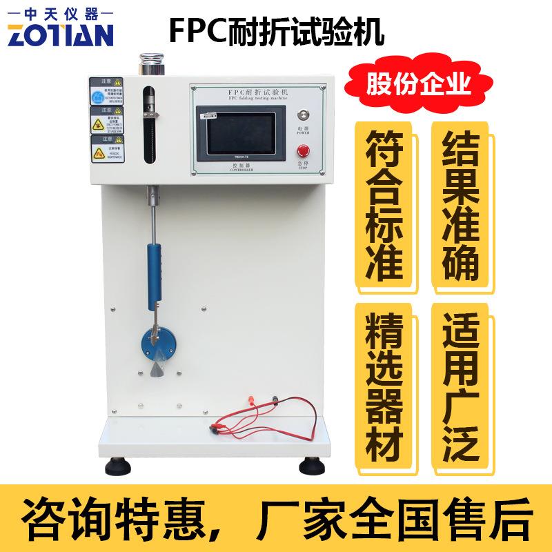 FPC耐折试验机手机电脑电路板耐挠折测试机疲劳寿命检测机器订金