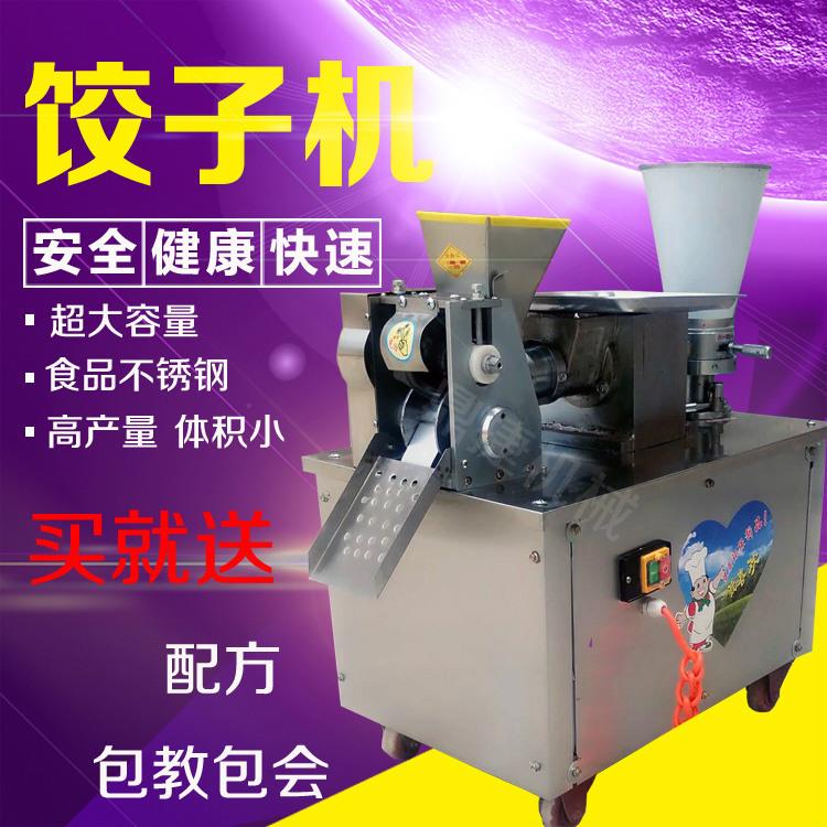 多功能饺子皮机全自动饺子机商用仿手工水饺锅贴馄饨花边饺食堂