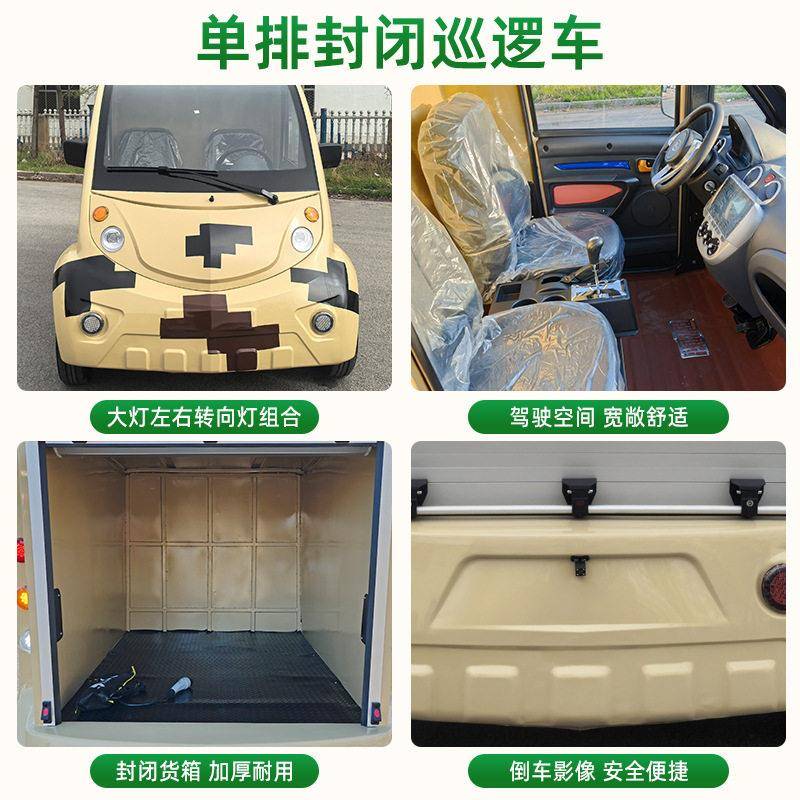 电动巡逻车排封闭式带倒车影像加大轮胎空间宽敞物业保安巡查车