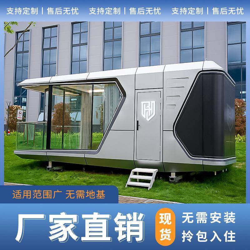 太空舱移动房屋可移动民宿成品住人集成别墅整装户外酒店苹果仓