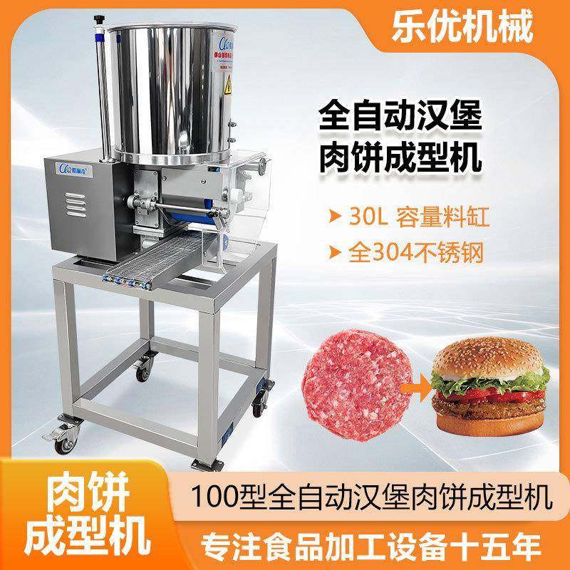 全自动商用鱼肉饼机早餐胡萝卜土豆制饼机心形猪颈肉饼成型机