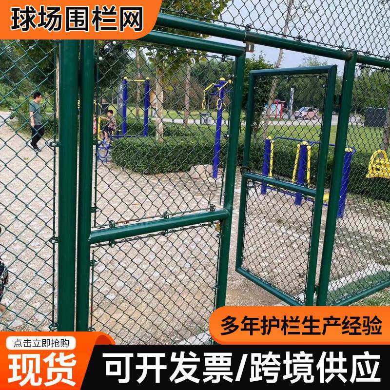 篮球场围网操场护栏网学校运动场勾花网体育场隔离铁丝网围栏