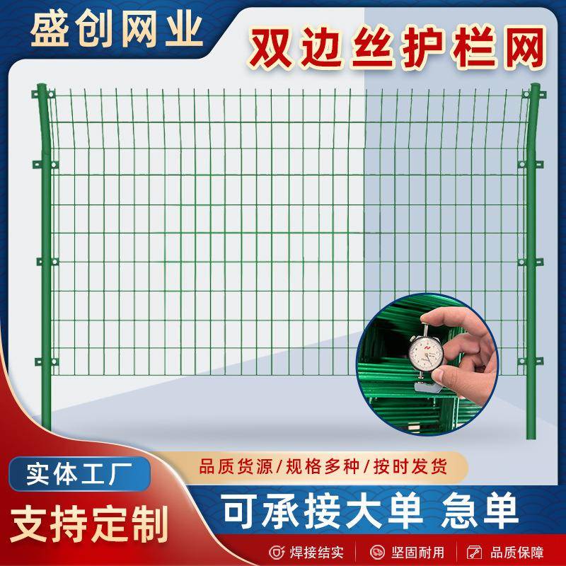 光伏双边丝护栏网果园种植道路护拦网圈山河道防护网公路隔离栅栏