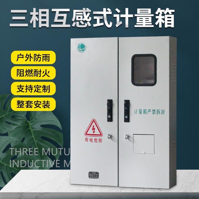 304不锈钢三相互感器式电能计量箱户外防雨三相一表江苏电表箱