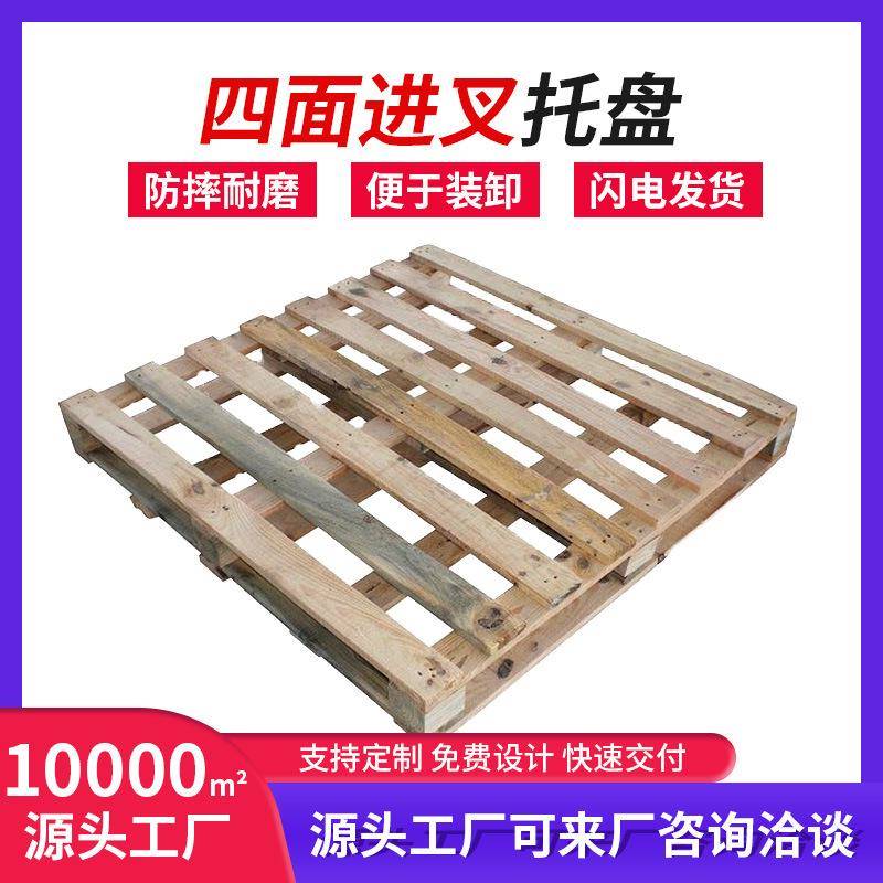 厂家定制四面进叉木托盘木质卡板仓库物流包装出口坚固叉车板