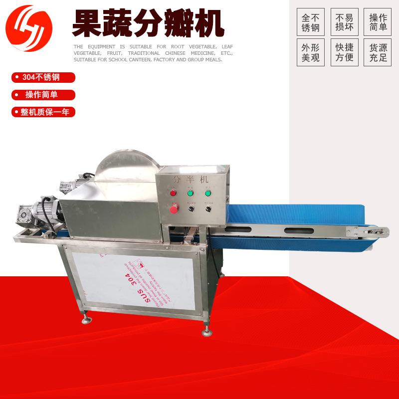 V型果蔬切瓣机厂家直供萝卜开半机全自动果蔬分半机设备