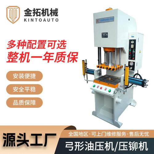 供应压铆机柱弓形油压机工业级多种模具可选C型液体四柱油压机