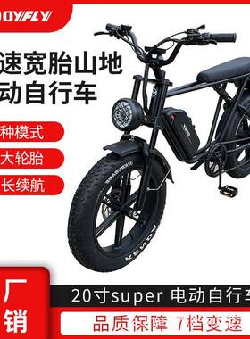 20寸super电动自行车锂电7档变速宽胎山地电动自行车ebike