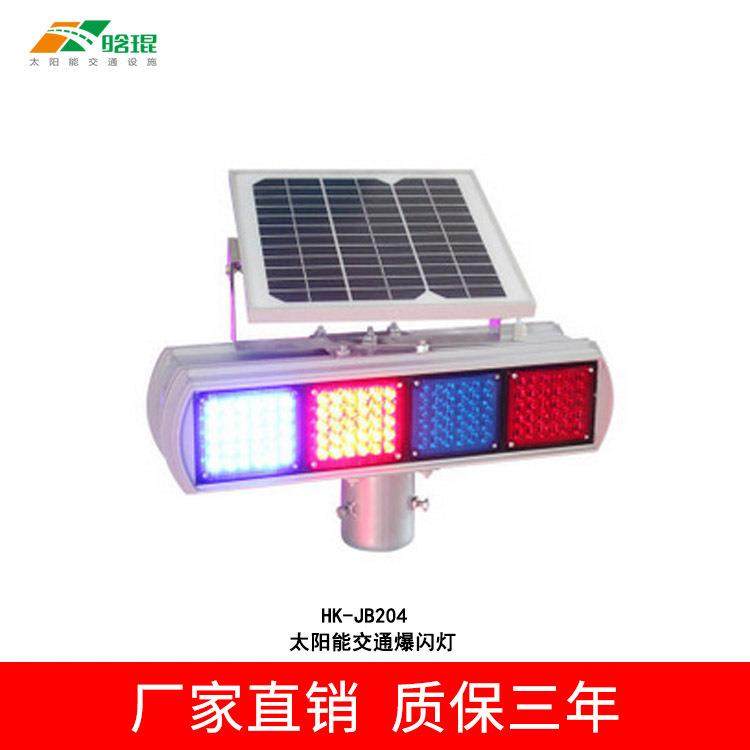 晗琨直销公路施工警LED12V高亮红蓝太阳能爆闪灯
