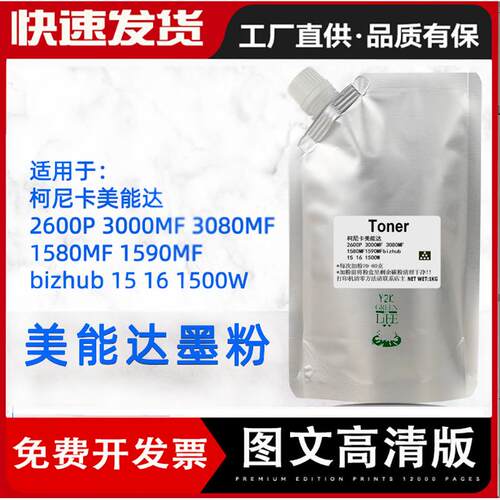 适用美能达3000MF碳粉15801590MF3080MF1550墨粉TNP651528