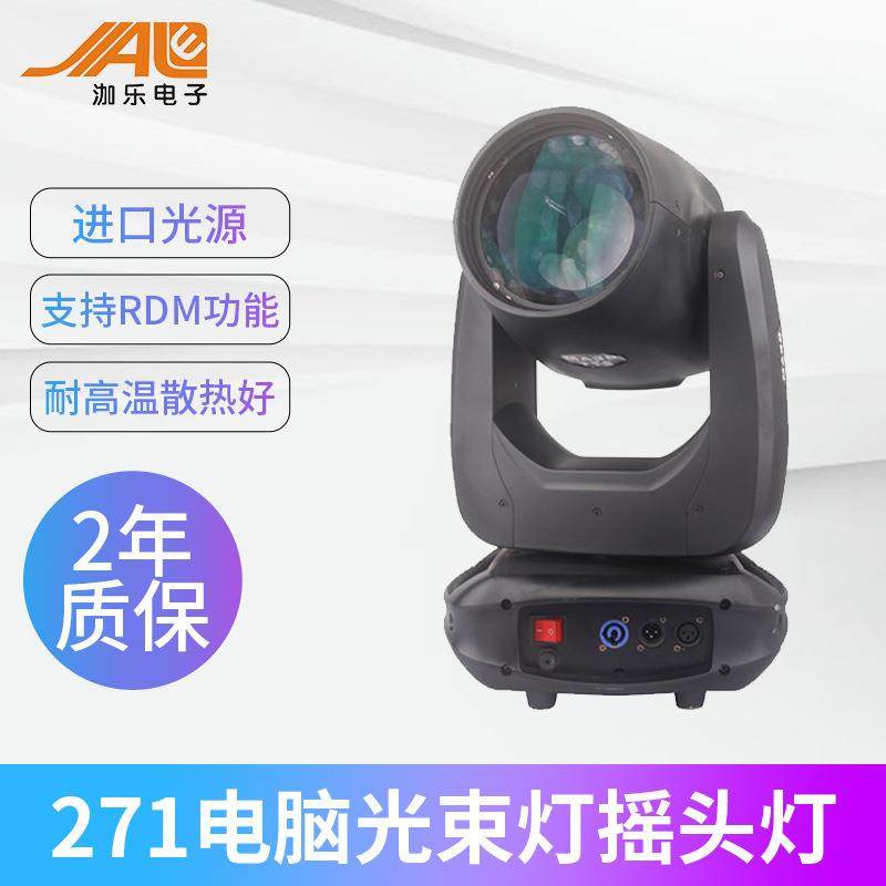 现货280电脑光束灯摇头灯婚礼舞台效果灯ktv演唱会光束灯