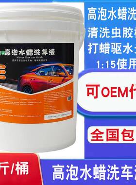 浓缩蜡水洗车液大桶母料精汽车蜡水洗车液商用水蜡洗车泡沫清洁剂