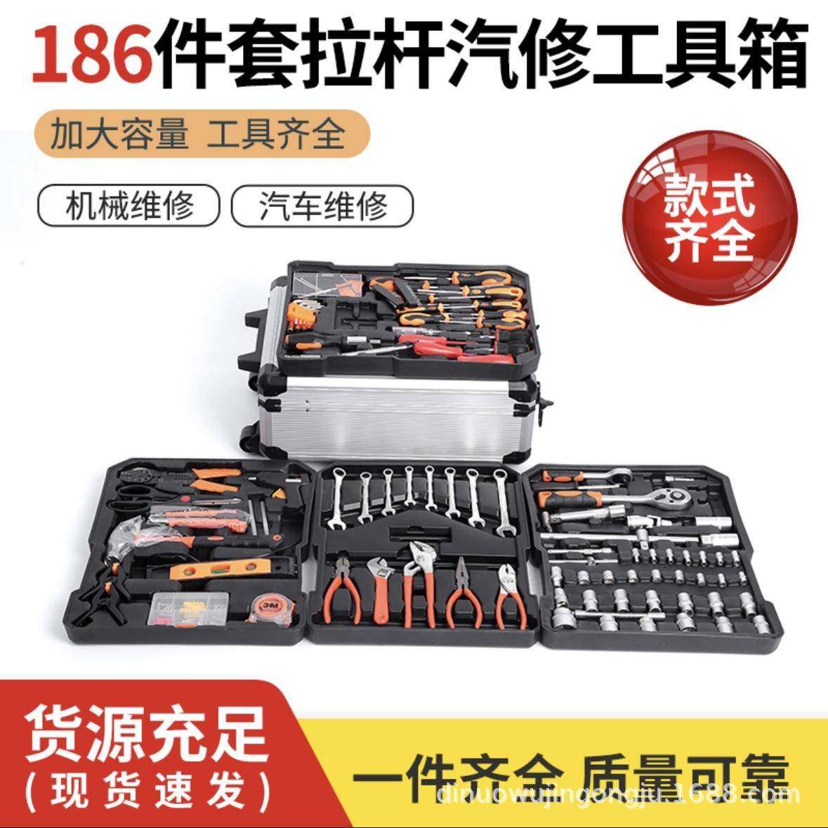 186件套拉杆箱汽修工具箱铝箱五金工具棘轮扳手组合装维修