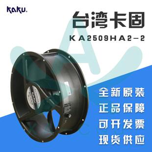KA2509HA2-2KAKU卡固AC220V25489滚珠全金属耐高温轴流风机