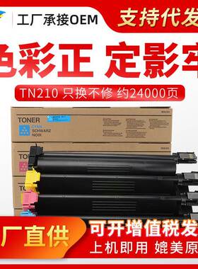 美缔适用于柯美TN210彩色碳粉TN312粉盒C250C252复印机墨粉盒