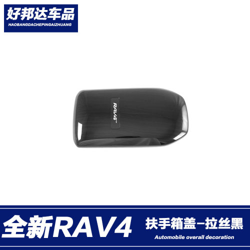 适用于2020款丰田RAV4荣放中央扶手箱保护盖亮片防刮耐刮内饰改装