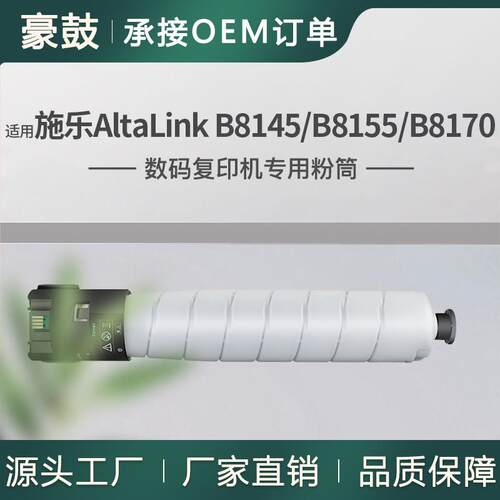 适用施乐B8145粉盒AltaLinkB8155墨盒B8170碳粉Toner006R01771