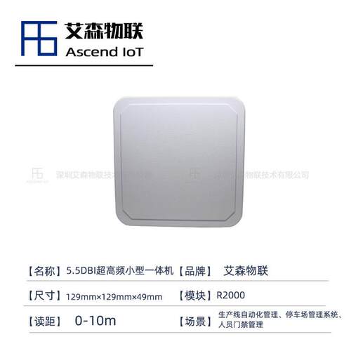 提供超高频5.5dbi一体机rfid读写器
