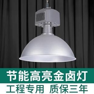 上海亚明工厂金卤灯70w150W250W400瓦工厂房车间体育馆工矿灯吊灯