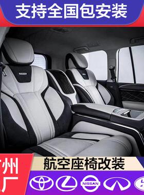 途乐陆巡LX570酷路泽专用MBS套件航空座椅专用SUV商务车座椅改装