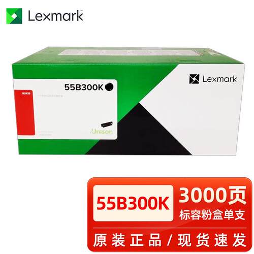 利盟原装利盟MS439dn碳粉盒55B300K墨粉55B3X0K银行Kiosk专用硒