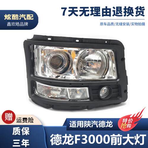 适用于陕汽德龙大灯F3000卤素大灯新M3000水晶泡式前大灯车头灯