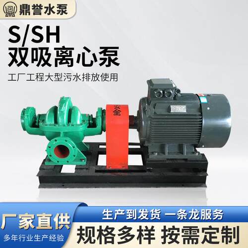 S/SH小型大流量中开式双吸泵增压卧式蜗壳清水循环双吸泵离心泵
