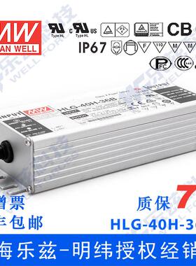 明纬36VLED电源40WHLG-40H-36B1.12A恒流+36V恒压+调光7年质保