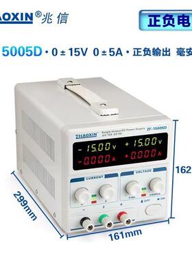 兆信ZF-15005D正负输出线性直流稳压电压可调电源0-15V-0-