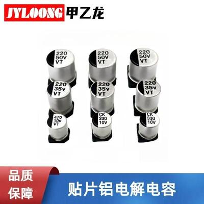 电子元器件电容贴片铝电解电容47UF50V6.3*7.7105℃2000H