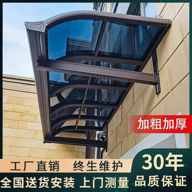 铝合金雨棚遮阳棚防雨防晒户外露台大门雨搭室外庭院农村院子屋顶