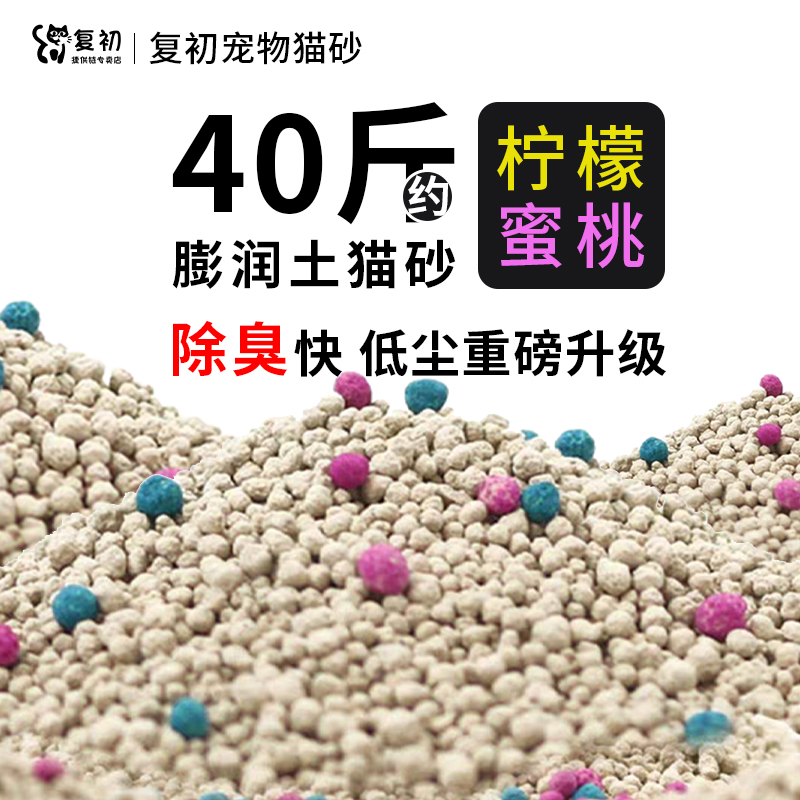 复初约40斤膨润土猫砂原味9.8kg低尘除臭结团紧柠檬味流浪猫可用