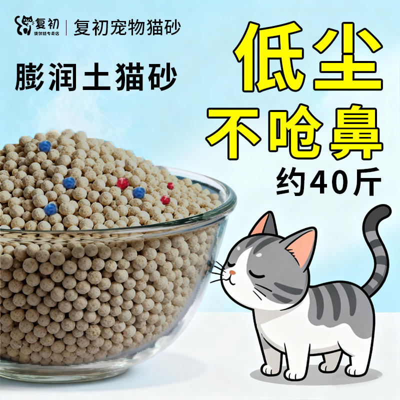 复初猫砂膨润土猫砂约40斤低尘除臭结团紧9.8kg柠檬味流浪猫沙