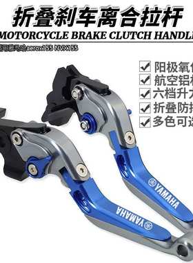 适用雅马哈NMAX155 125 TRX850 SCR950 改装伸缩折叠刹车离合拉杆