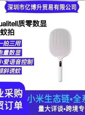Qualitell质零数显电蚊拍S1充电式家用锂电池超强灭蚊灯苍蝇拍