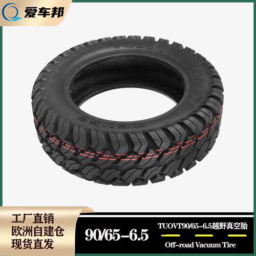 TUOVT 希洛普电动滑板车(90/65-6.5)真空轮胎 滑板车11寸耐磨轮胎