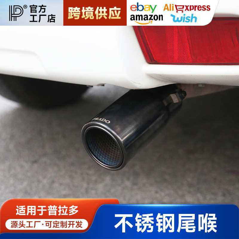 适用普拉多尾喉 中东霸道2700改装排气管消声器 霸道改装装饰配