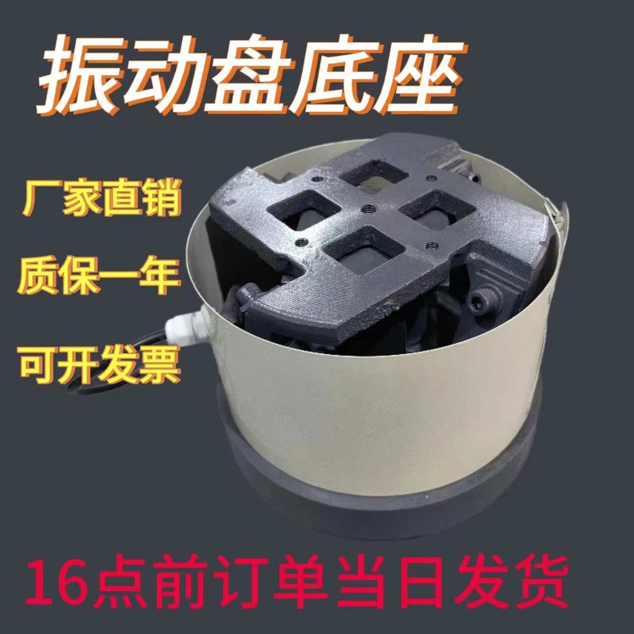 振动盘普通底座160#200#250#300#350#纯铜线圈底盘震动盘 零件图片