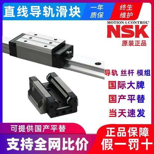NSK直线滚珠导轨滑块 L1H30 L1H35 L1H45 L1H55线性滚珠导轨滑块