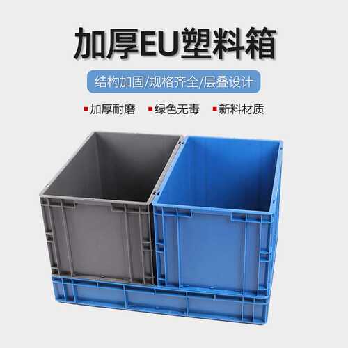 物流箱塑料长方形带盖周转箱加厚工业蓝色收纳箱EU胶箱整理大箱子