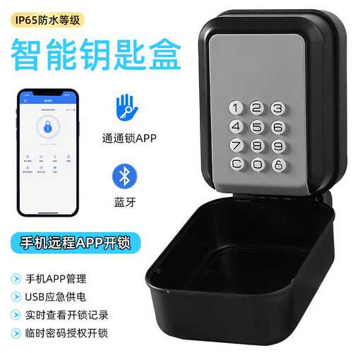 智能密码钥匙盒民宿租房远程解锁装修户外防水门口放蓝牙钥匙箱