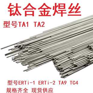 TC3钛合金焊丝 3钛焊丝 现货供应 ERTi 厂家订购TA3钛丝