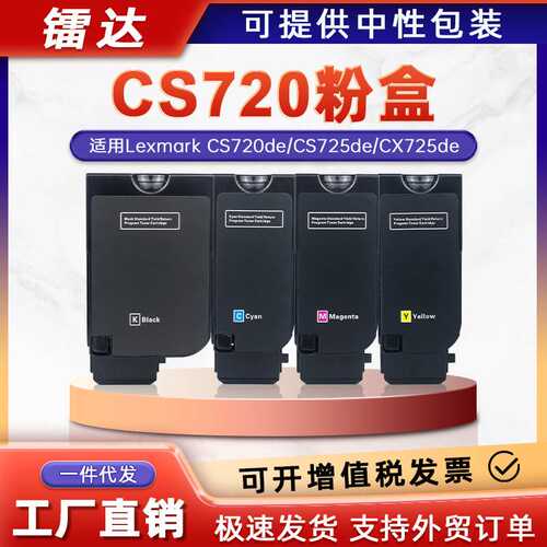 适用74C10K0利盟CS720粉盒CS725 CX725碳粉74C1SK0墨粉盒CX725dhe
